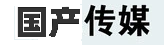 国产视频与传媒导航聚合门户